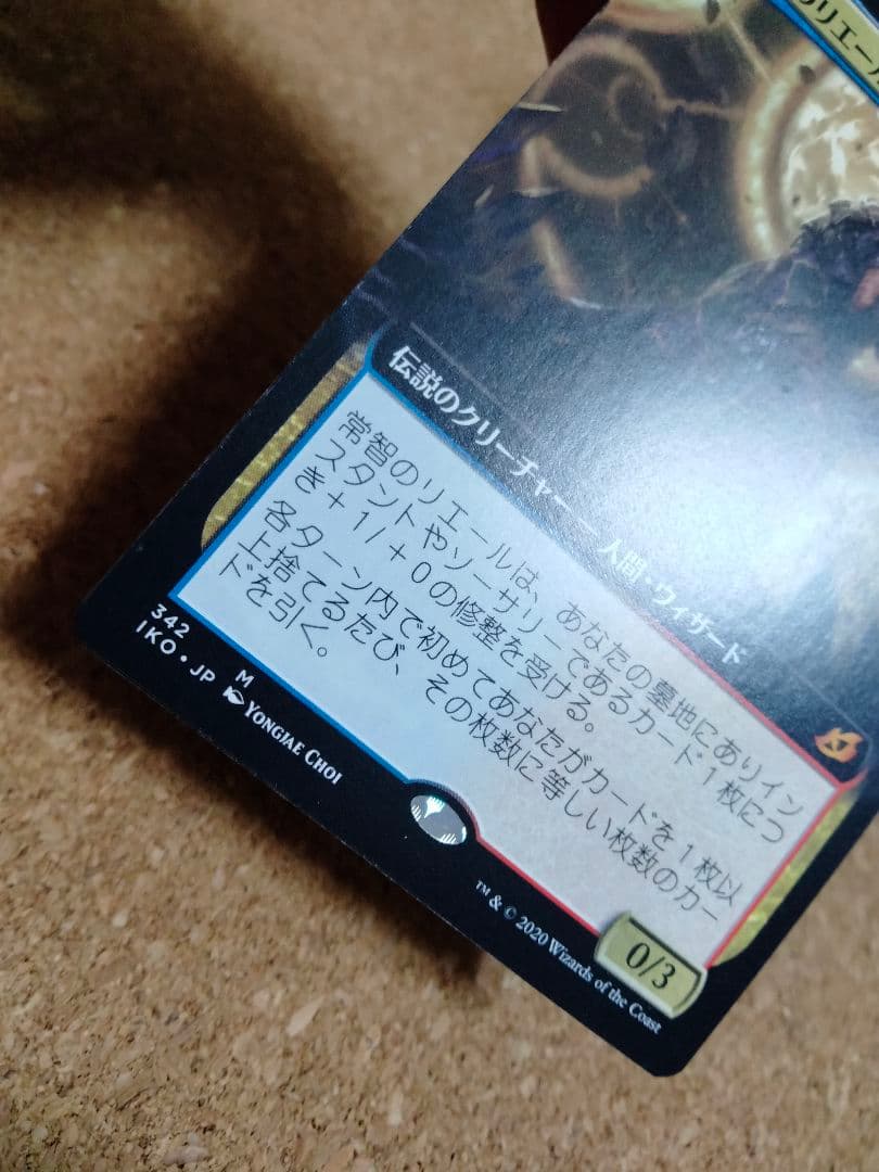 【ご確認用】イコリア 拡張アート 常智のリエール 日本語 1枚　MTG