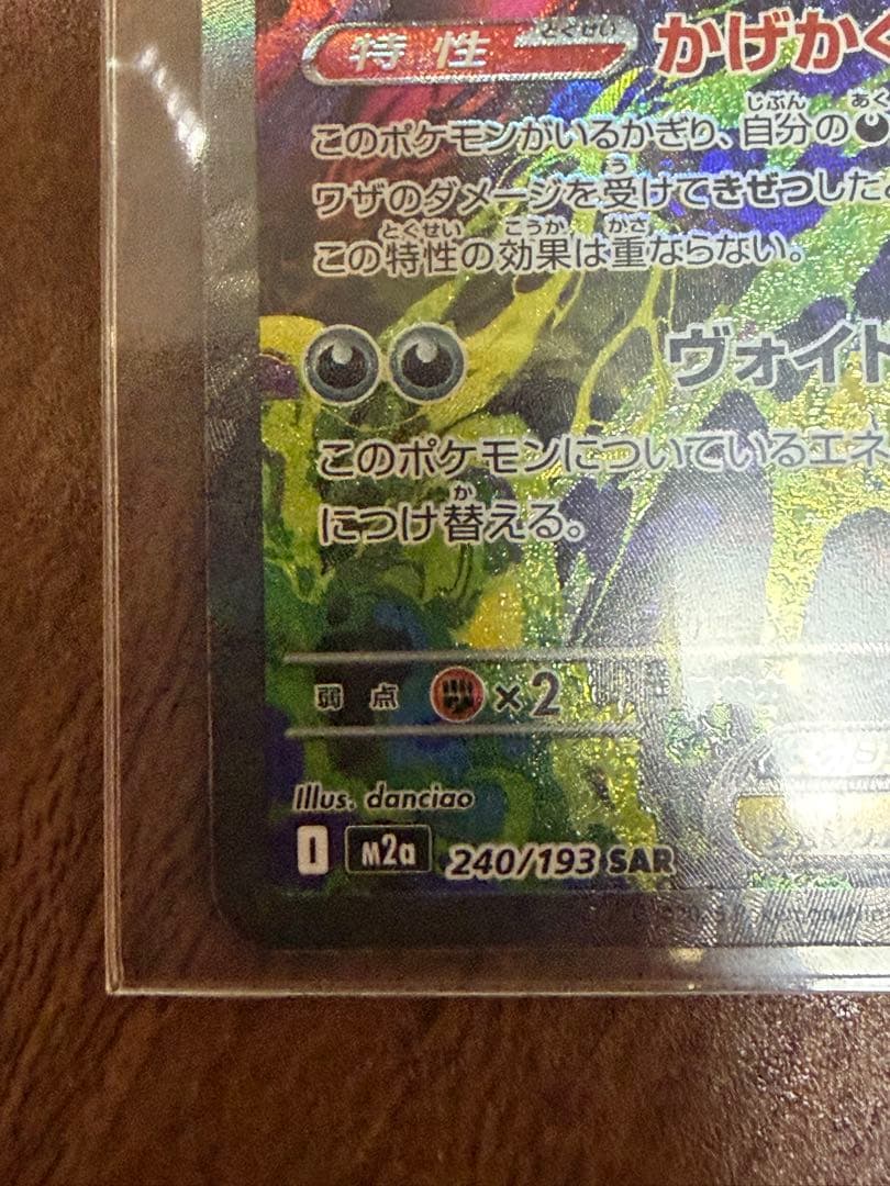 【美品】メガゲンガーex ポケモンカード