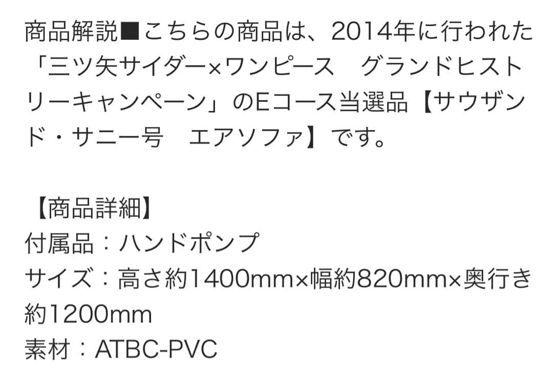 サウザンド・サニー号エアソファー