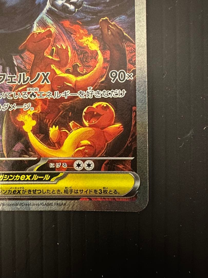 ポケモンカード　メガリザードンXex（SAR）