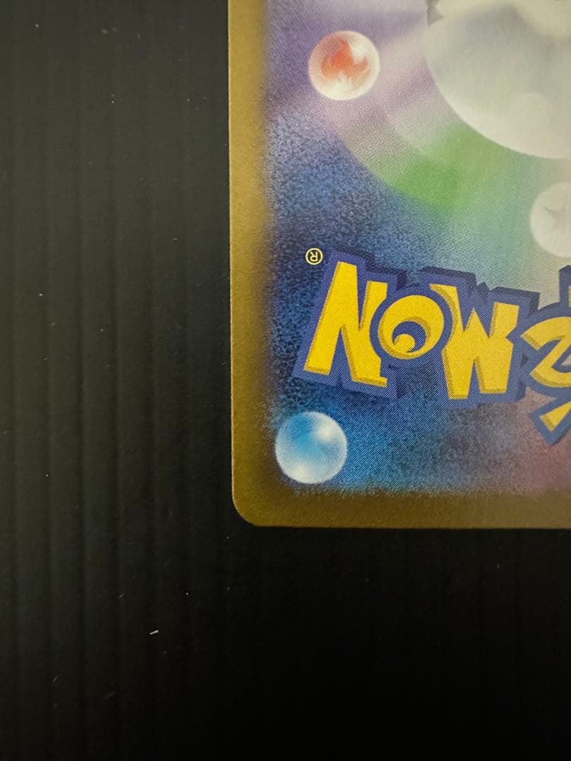 ポケモンカード　メガリザードンXex（SAR）