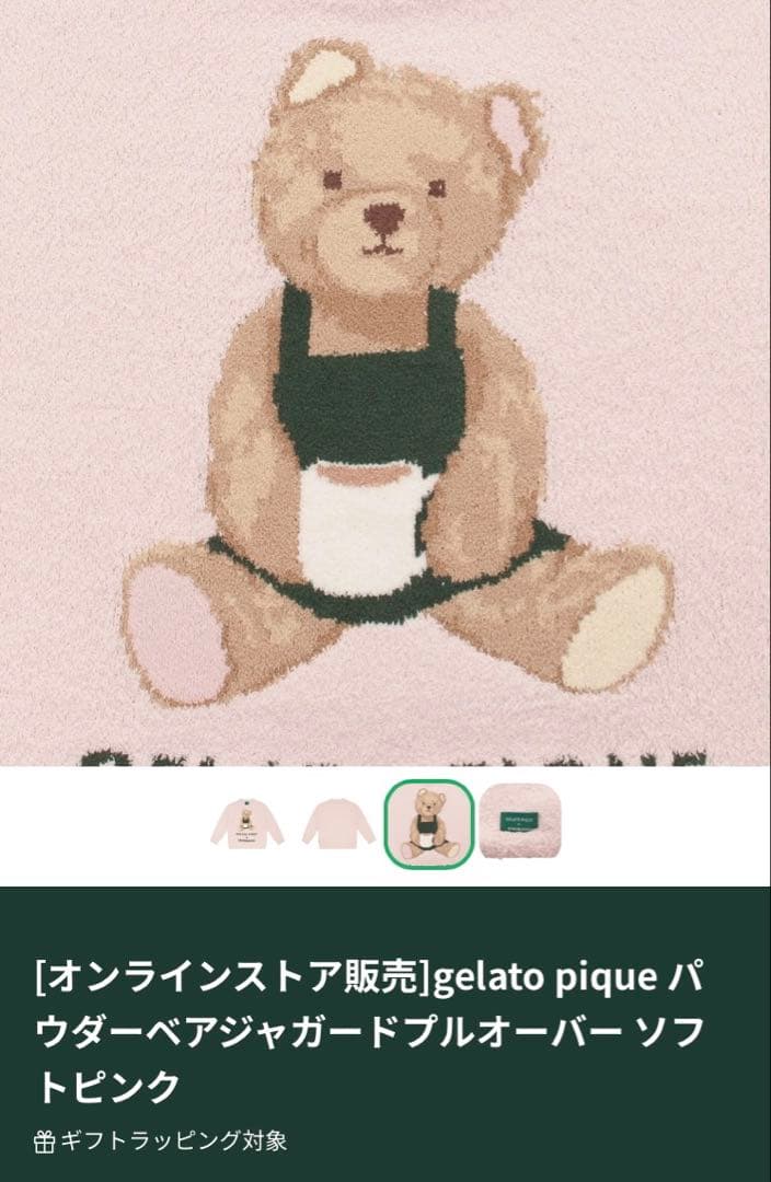 【完売品】gelato pique × STARBUCKS ルームウェア