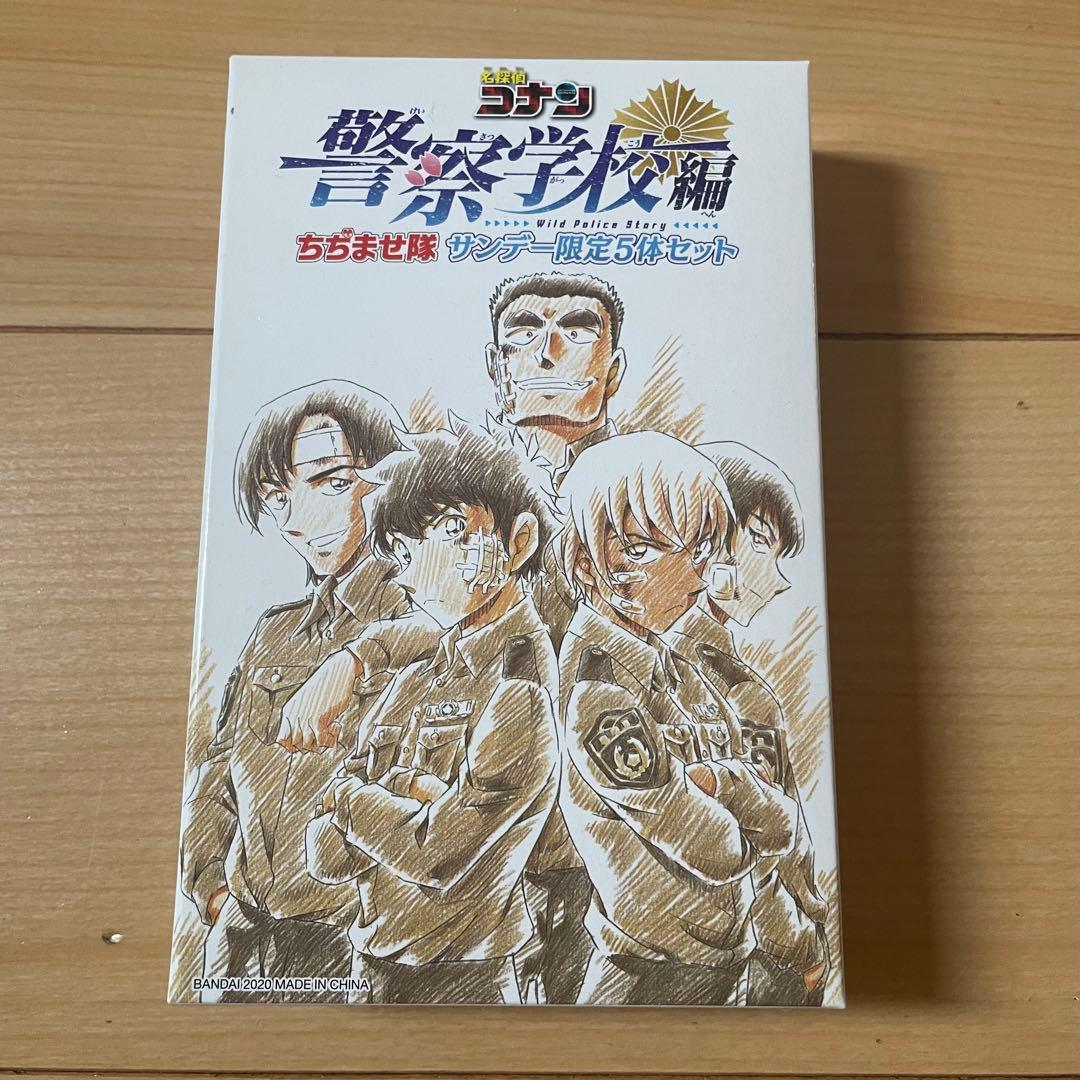 名探偵コナン ちぢませ隊 警察学校組 サンデー応募者全員サービス 5体