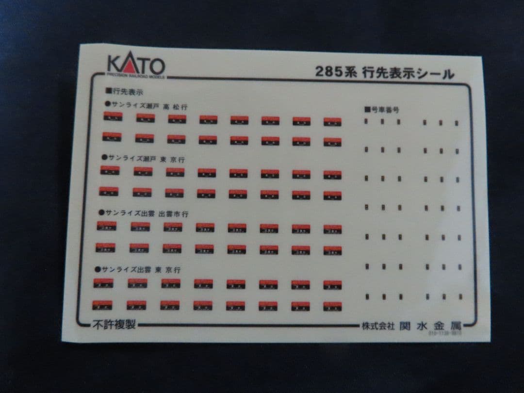 KATO 10-1333 285系3000番台 サンライズエクスプレス 7両