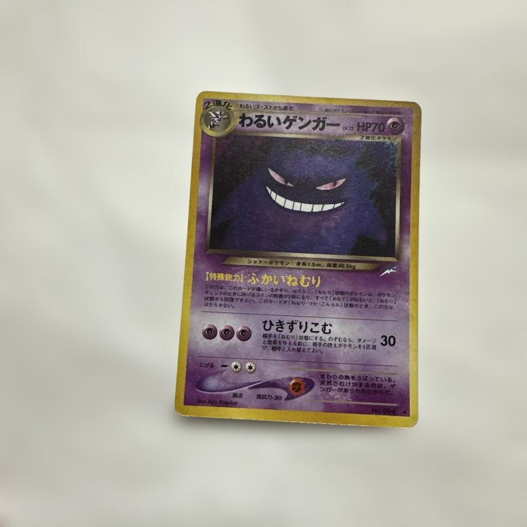 わるいゲンガー ポケモンカード 旧裏 - メルカリ