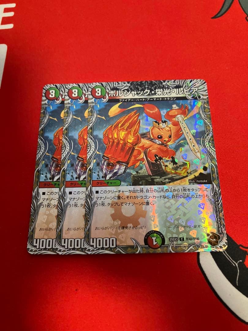 ボルシャック栄光ルピア 銅トレジャー 3枚 - メルカリ