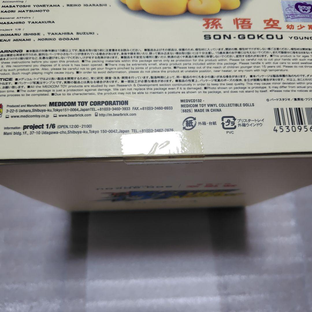 未開封 ドラゴンボール フィギュア 孫悟空 幼少期版 メディコムトイ
