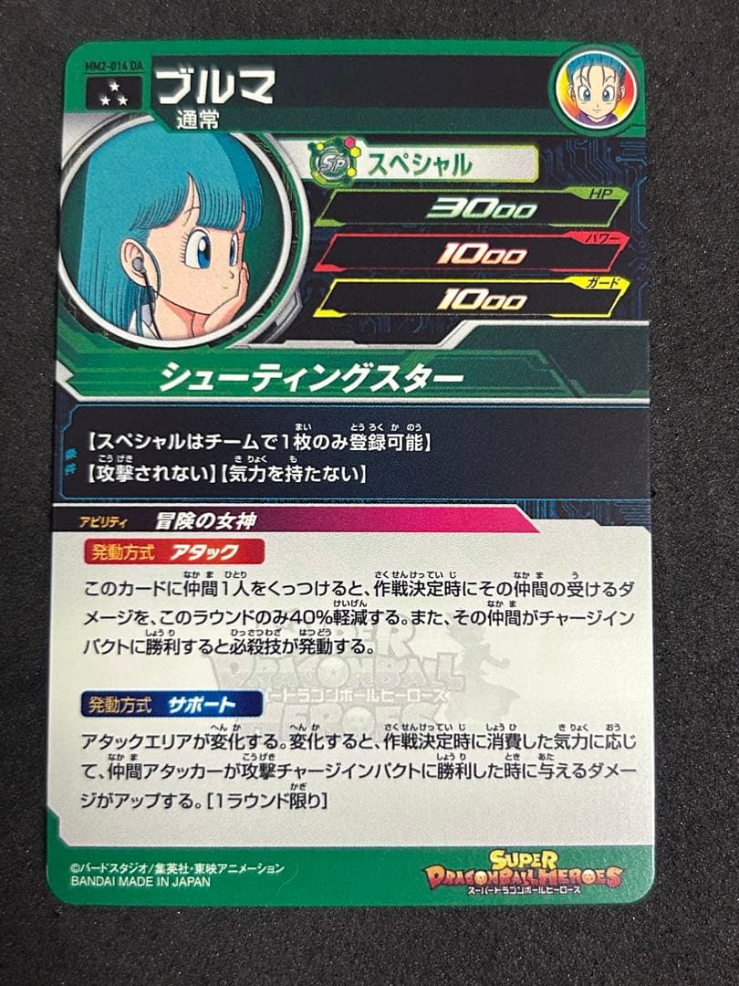 ドラゴンボールヒーローズ mm2-014 da ブルマ