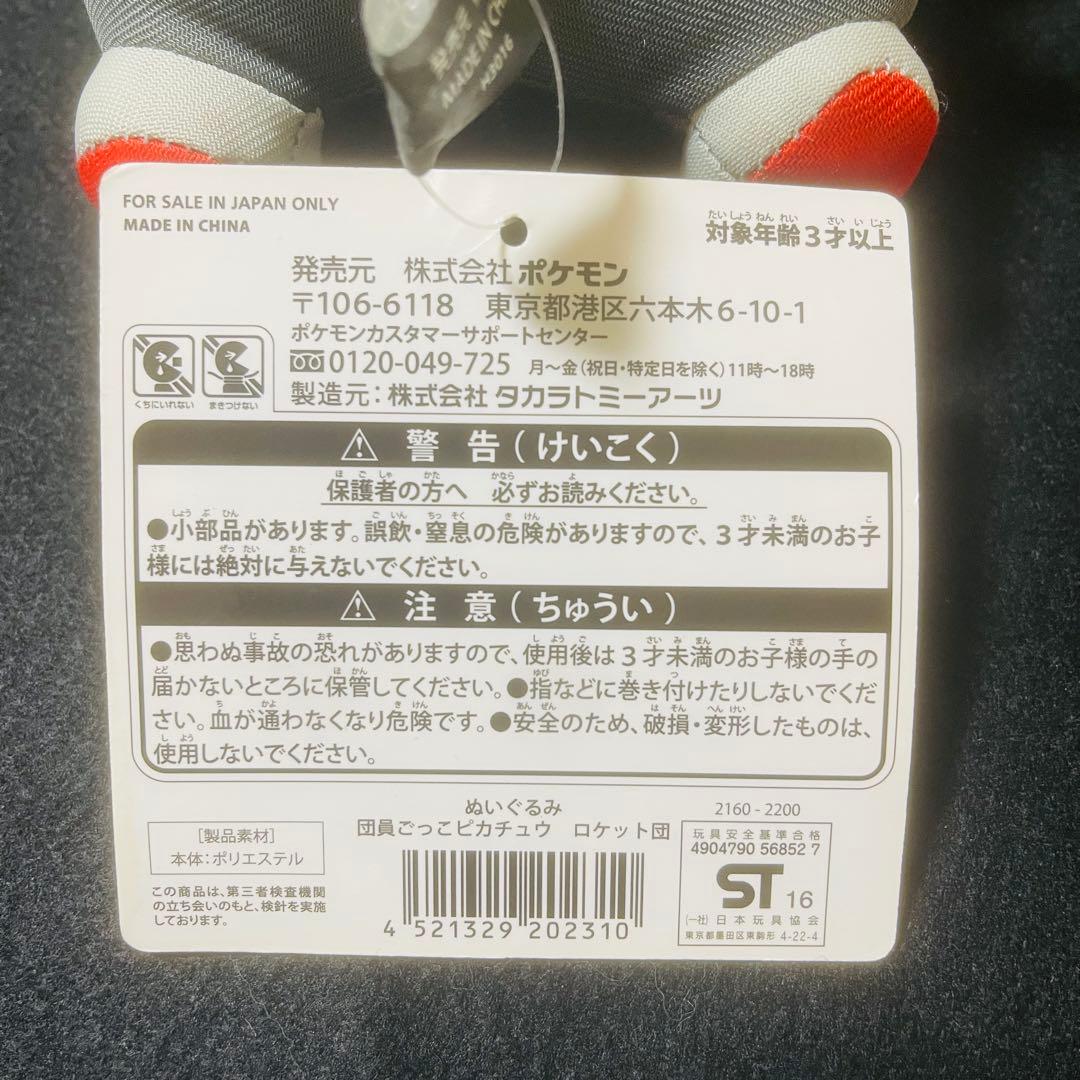 ボスごっこ　団員ごっこ　ピカチュウ ぬいぐるみ　ポケモンセンター　セット