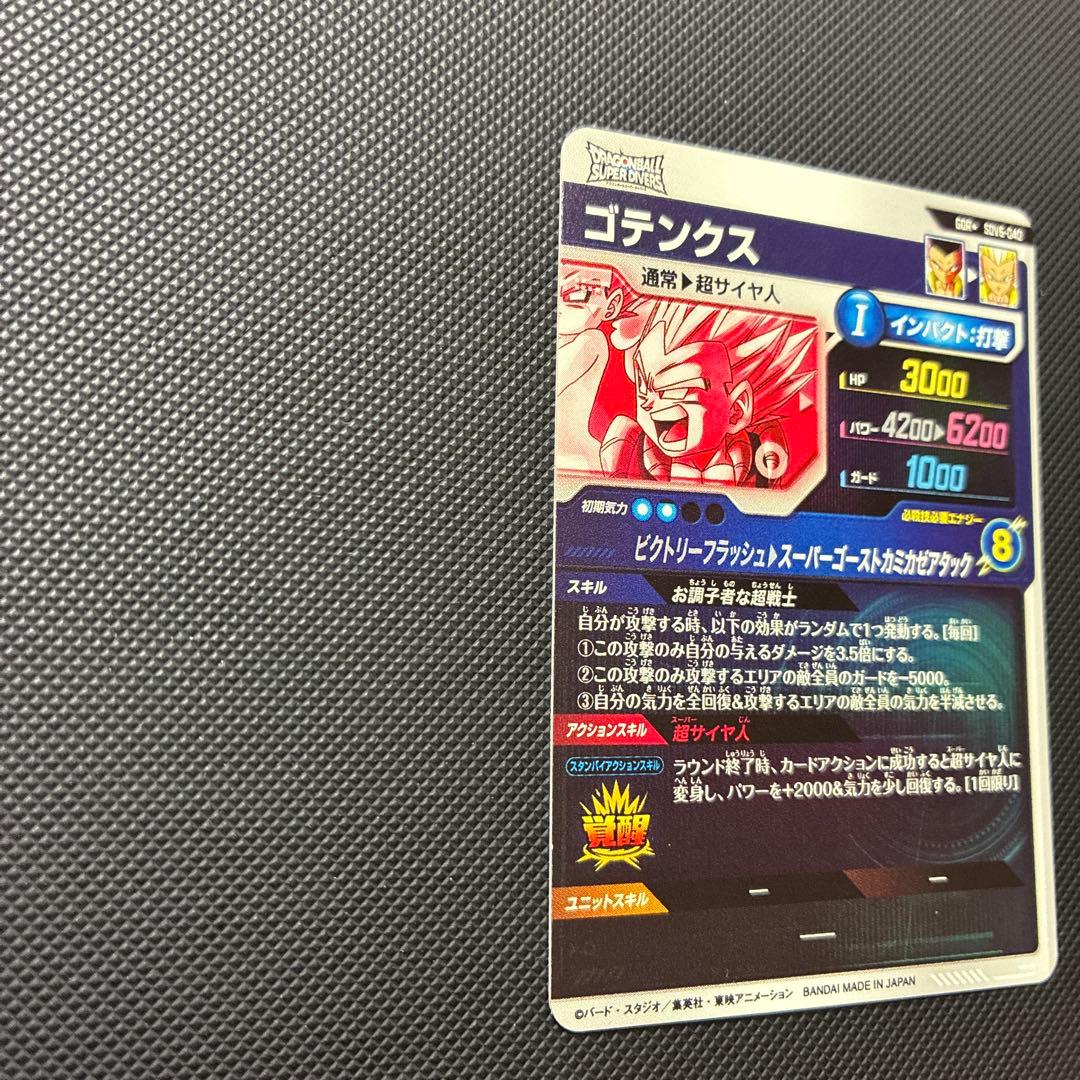 スーパードラゴンボールダイバーズ sdv6-040 ゴテンクス パラレル