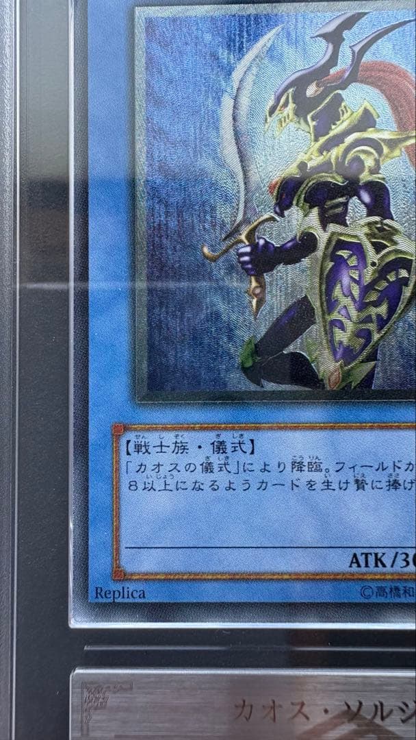 う*長様 カオスソルジャー 2期 レリーフ