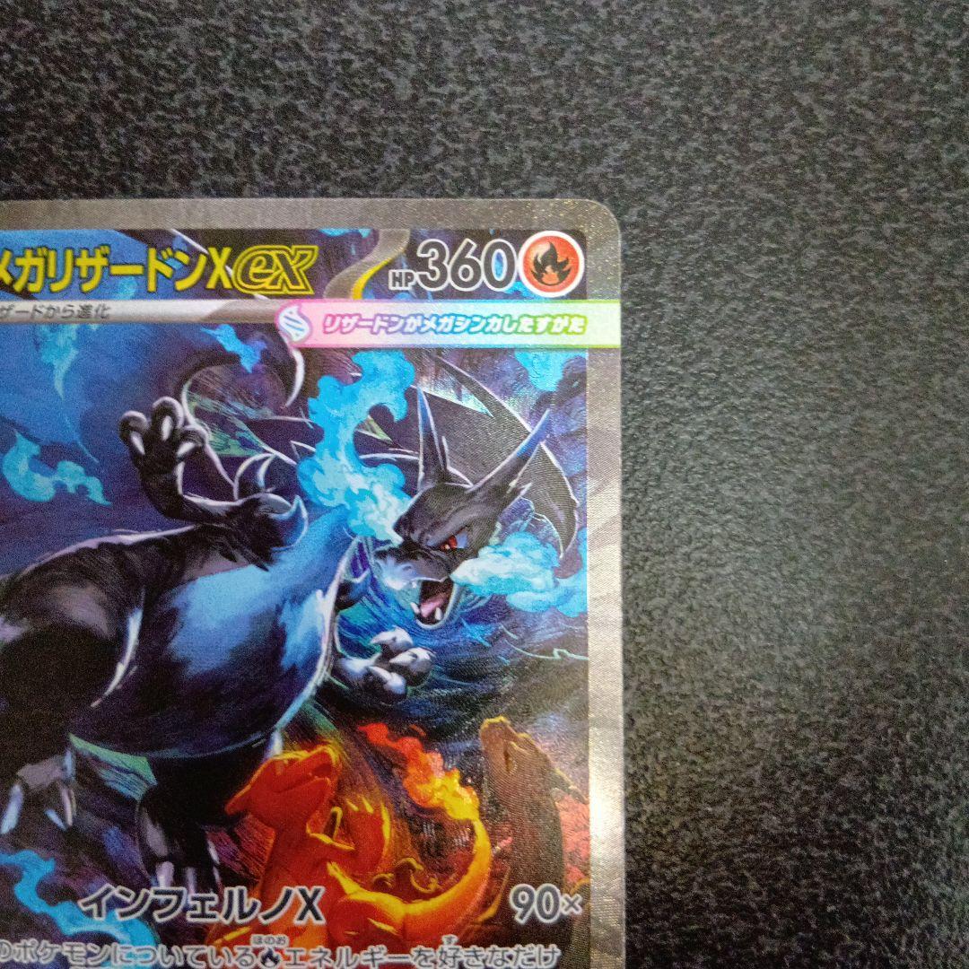 SAR　メガリザードンXex　110/080　m2　インフェルノX　ポケカ
