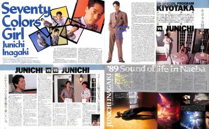 稲垣潤一 雑誌 切り抜き 120P ◆貴重！ほぼページ欠けなし