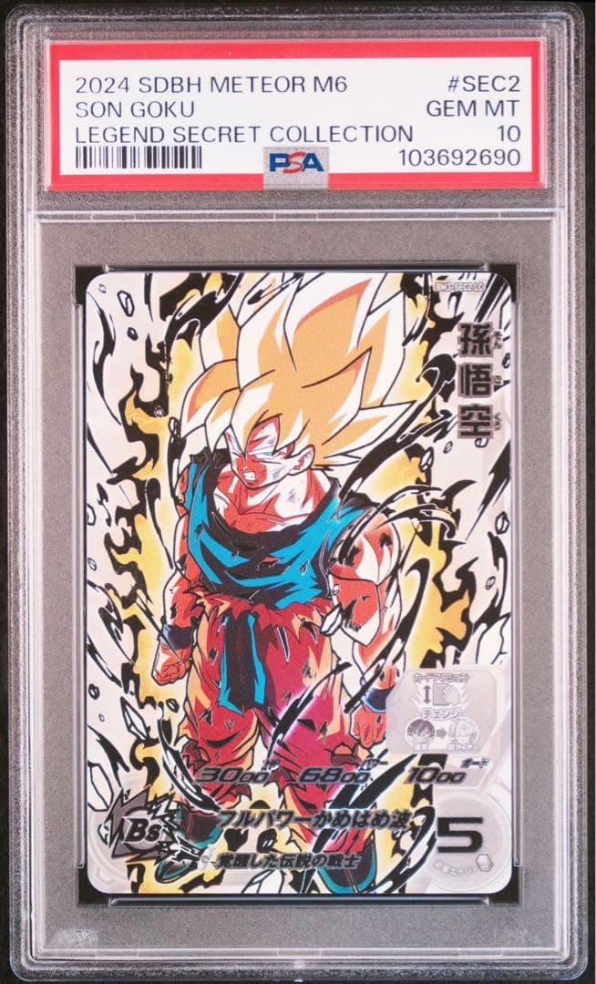 psa連番 psa10 スーパードラゴンボールヒーローズ 孫悟空 ベジータ lc