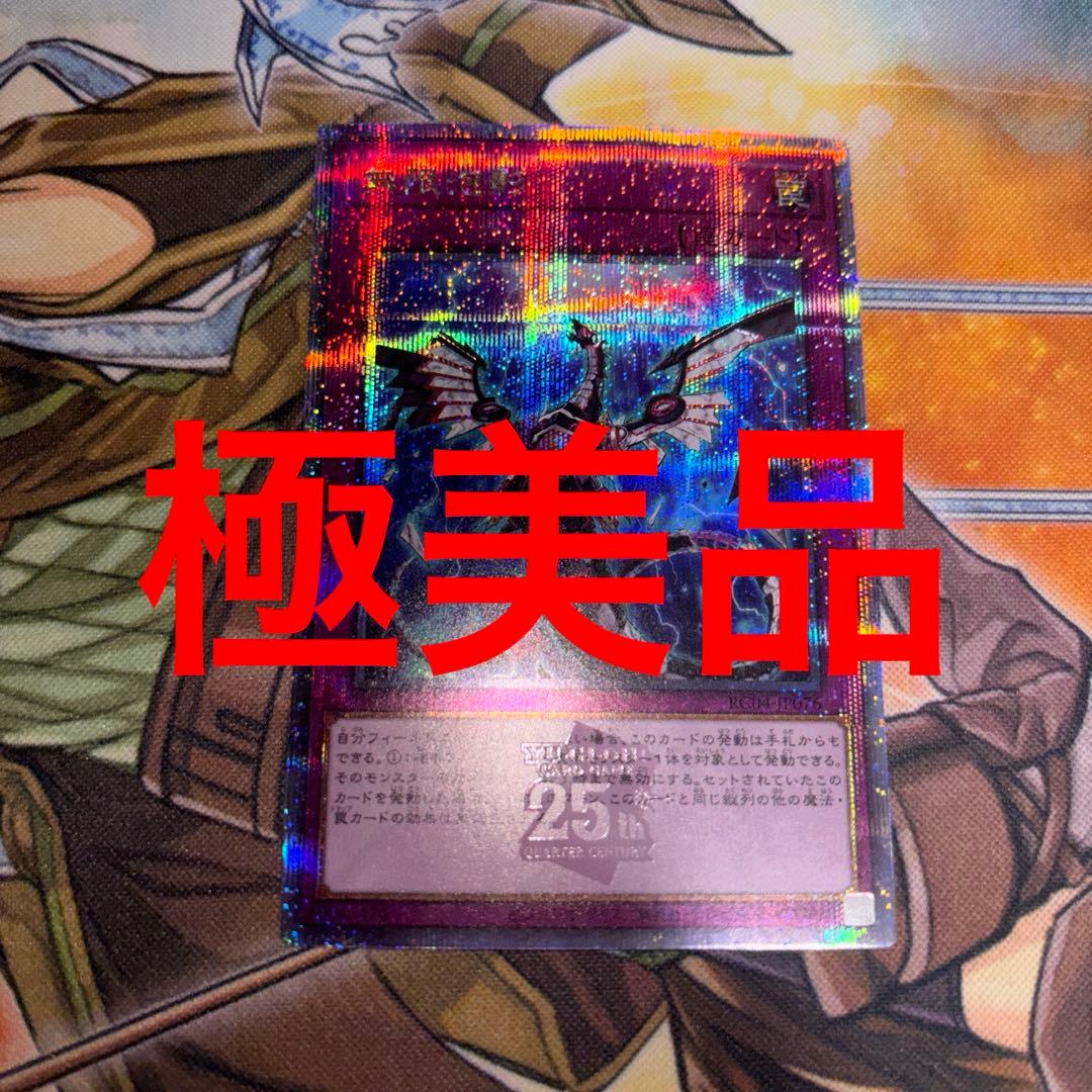 遊戯王無限泡影25thシークレットクォーターセンチュリーシークレット