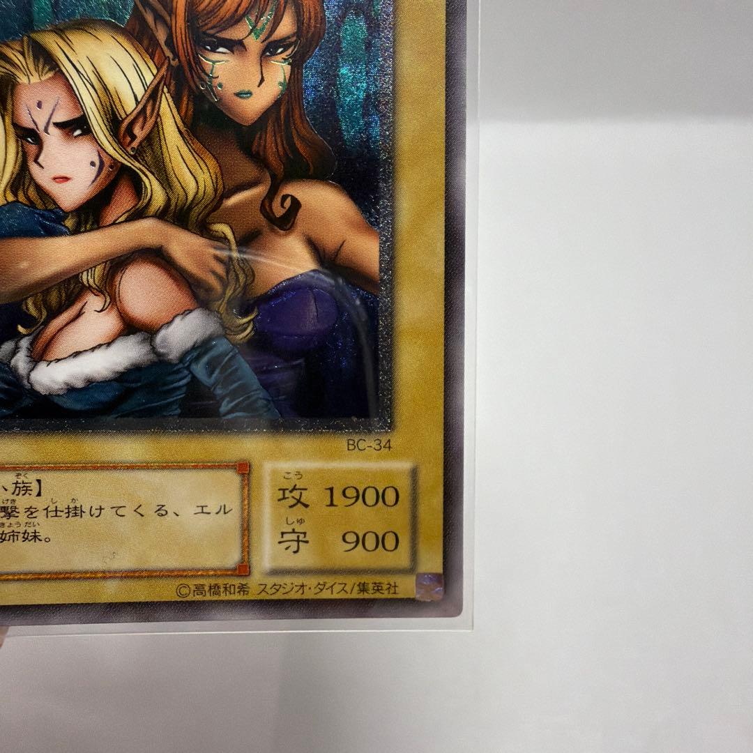 ワンオーナー】遊戯王 ヂェミナイエルフ レリーフ BC-34