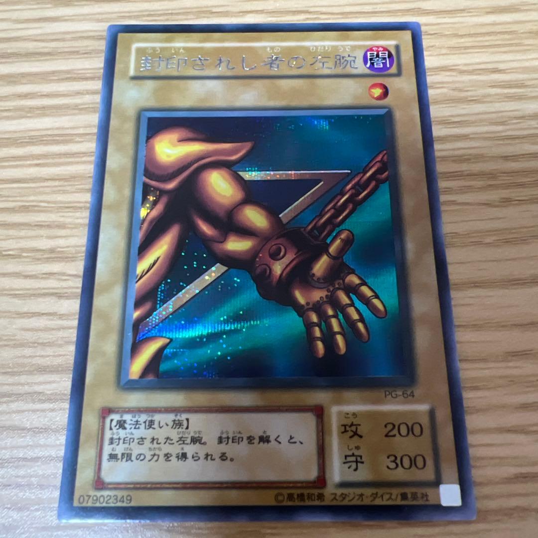 遊戯王　エクゾディアパーツ　2期　シークレット　シク　PG