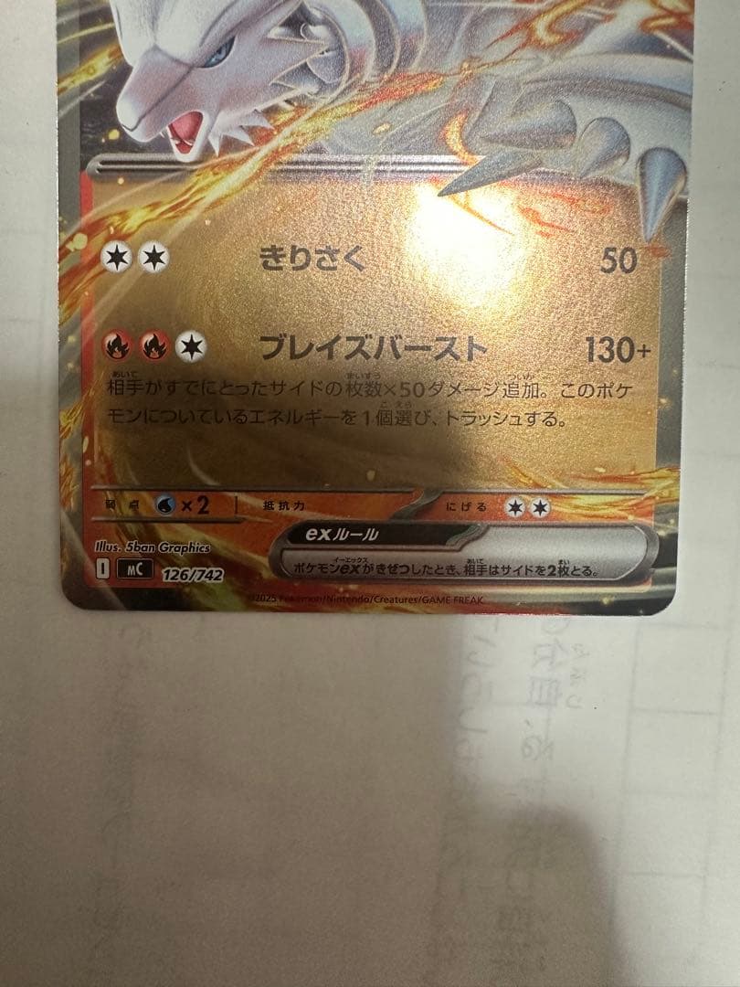 メガリザードンYex :ミラー [MC 085/742](スタートデッキ100