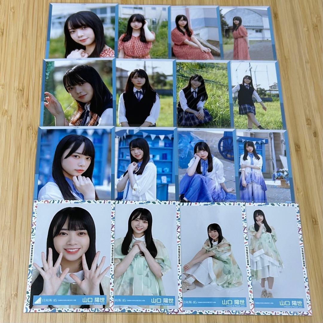 日向坂46 山口陽世 生写真 66種類 67コンプ まとめ売り
