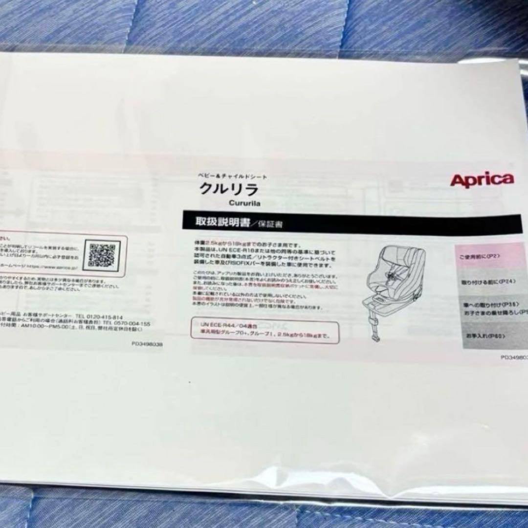 Aprica チャイルドシート クルリラ プレミアム ISOFIX まる