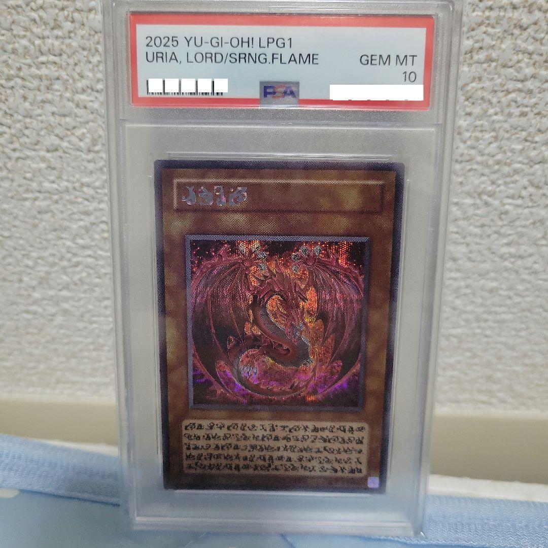 遊戯王　神炎皇ウリア　シークレットレア　原作絵　アニメ絵　PSA10 PSA10】神炎皇ウリア シークレットレア 原作絵 アニメ絵 オシリスレッド