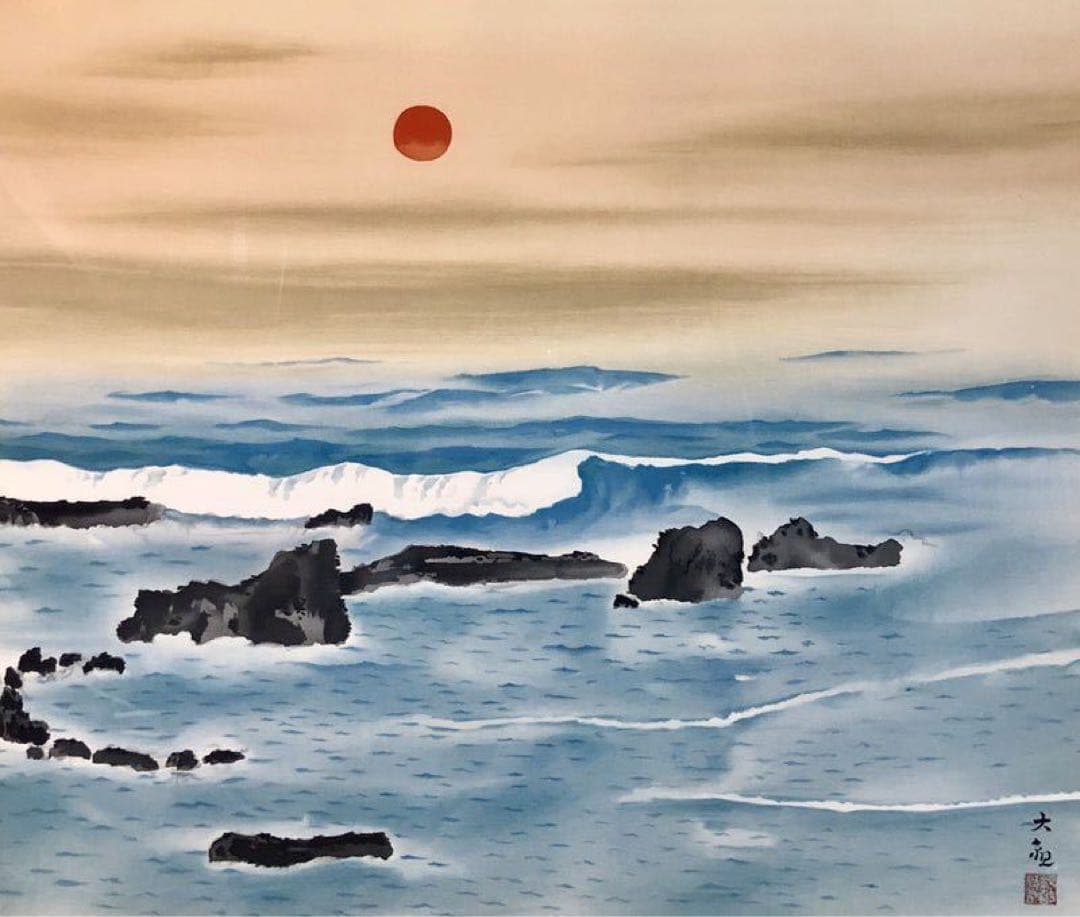 横山大観 海暾】リトグラフ#版画 複製