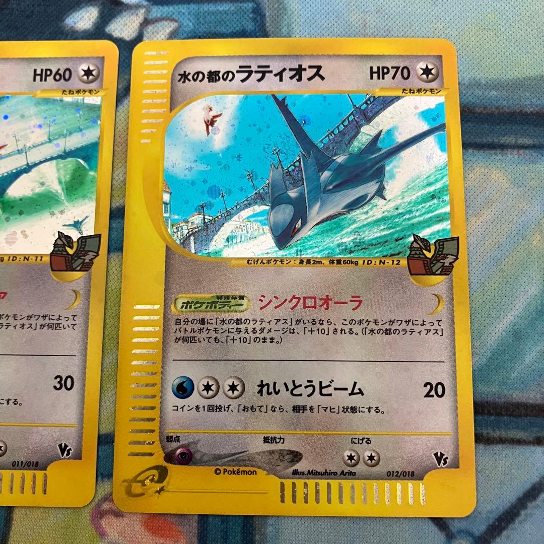 ラティアス・ラティオス 011/018 012/018