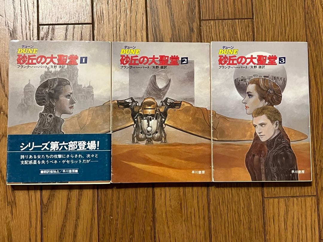 キ*ス様 デューン 砂の惑星 全17巻+新訳版+おまけ - メルカリ