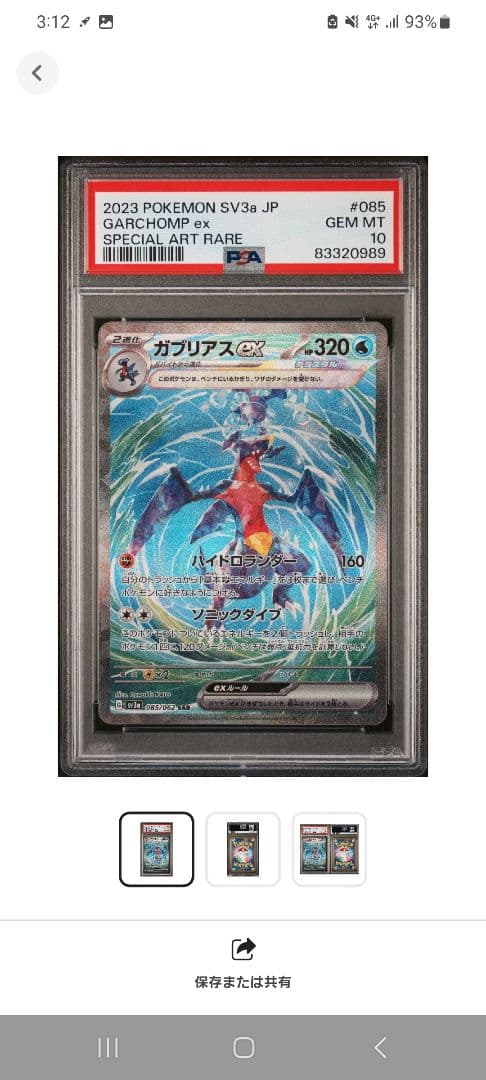 ガブリアスex SAR☆ PSA10☆ SV3a レイジングサーフ