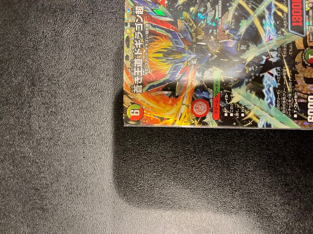 蒼き王道ドギラゴン超　シークレット