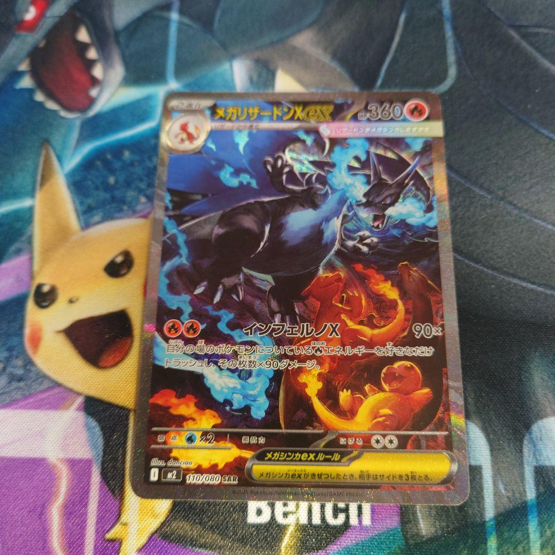 ス*イ様 メガリザードンX ex SAR メガリザードンX ex sarポケモンカード 白かけなし 買取相場】-ポケカ