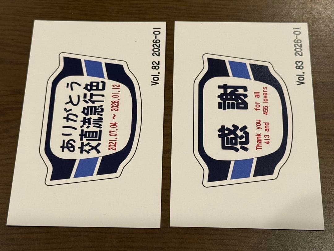 えちごトキめき鉄道455系413系 急行51号52号ラストラン 記念乗車証