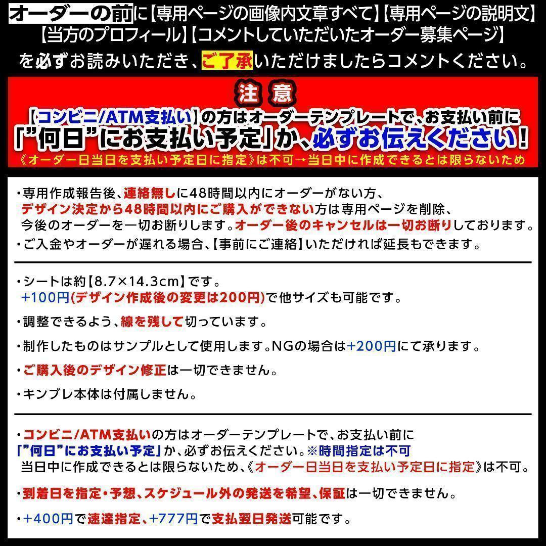 キンブレシート オーダー　しゅらが様⑅/25