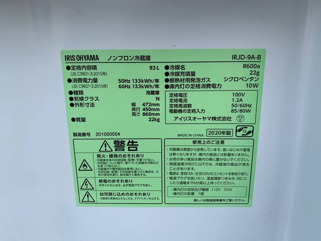 ✅アイリスオーヤマノンフロン冷蔵庫 ✅ ✅IRJD-9A-B✅