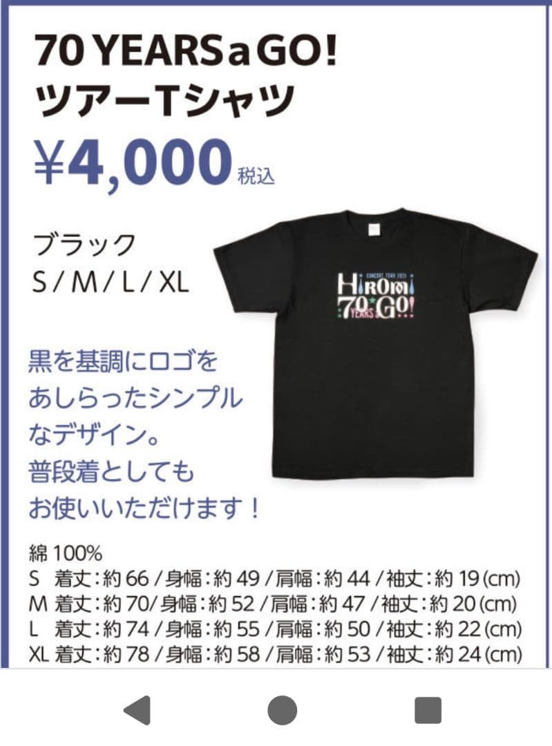 郷ひろみ コンサートツアー2025 Tシャツ М - メルカリ