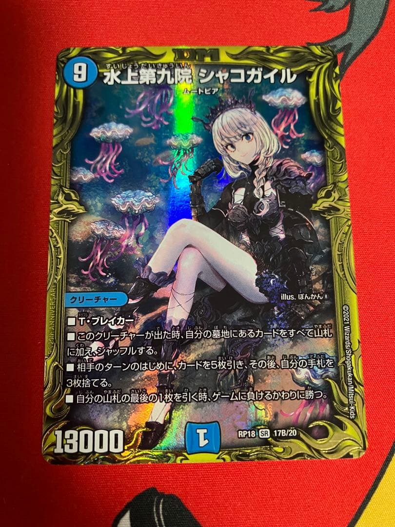 水上第九院 シャコガイルB - メルカリ