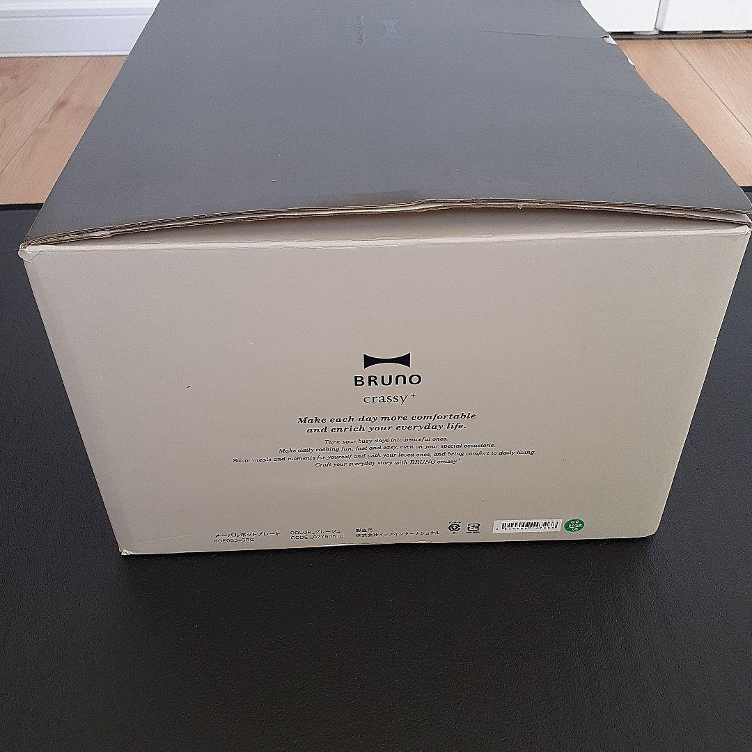 BOE053 BRUNO ブルーノ オーバルホットプレート ベージュ