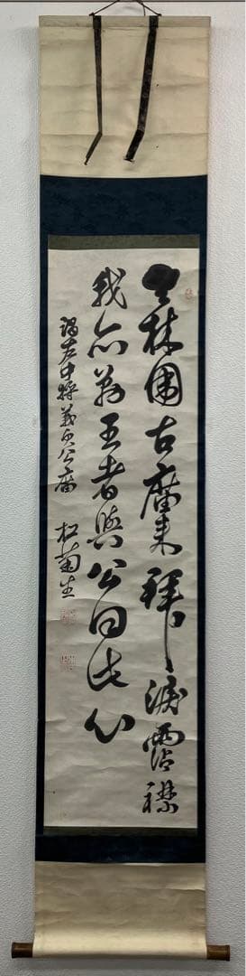 桂 小五郎（木戸松菊）書 紙本 掛軸（幕末 長州藩士・大久保利通・西郷