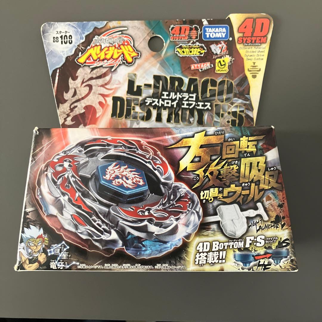 メタルファイトベイブレード エルドラゴデストロイ