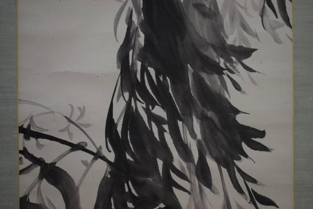 真作/下村為山/柳図/布袋屋掛軸HI-263