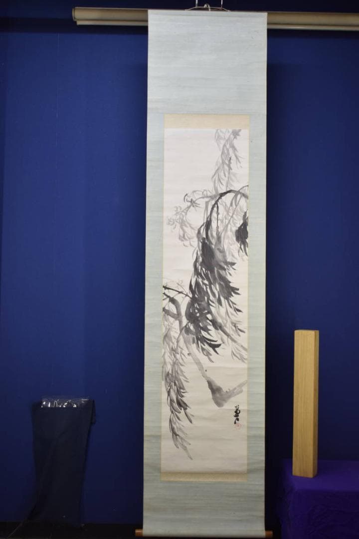 真作/下村為山/柳図/布袋屋掛軸HI-263