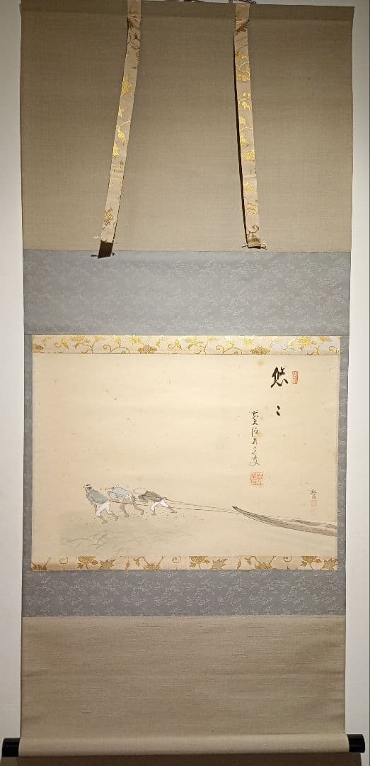 茶道具 大徳寺497世 雪尾要道和尚筆 船曳画賛 悠 松泉絵