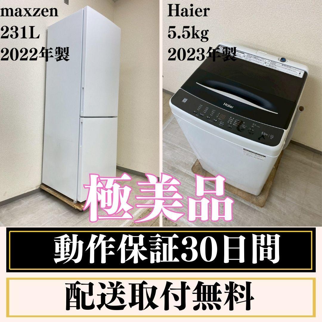 冷蔵庫 洗濯機 家電セット 一人暮らし 東京 神奈川 千葉 埼玉 J29c1