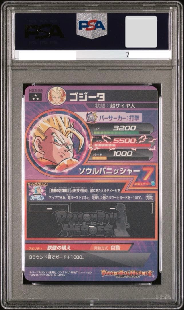【PSA10 世界10枚】 ゴジータ　ドラゴンボールヒーローズ