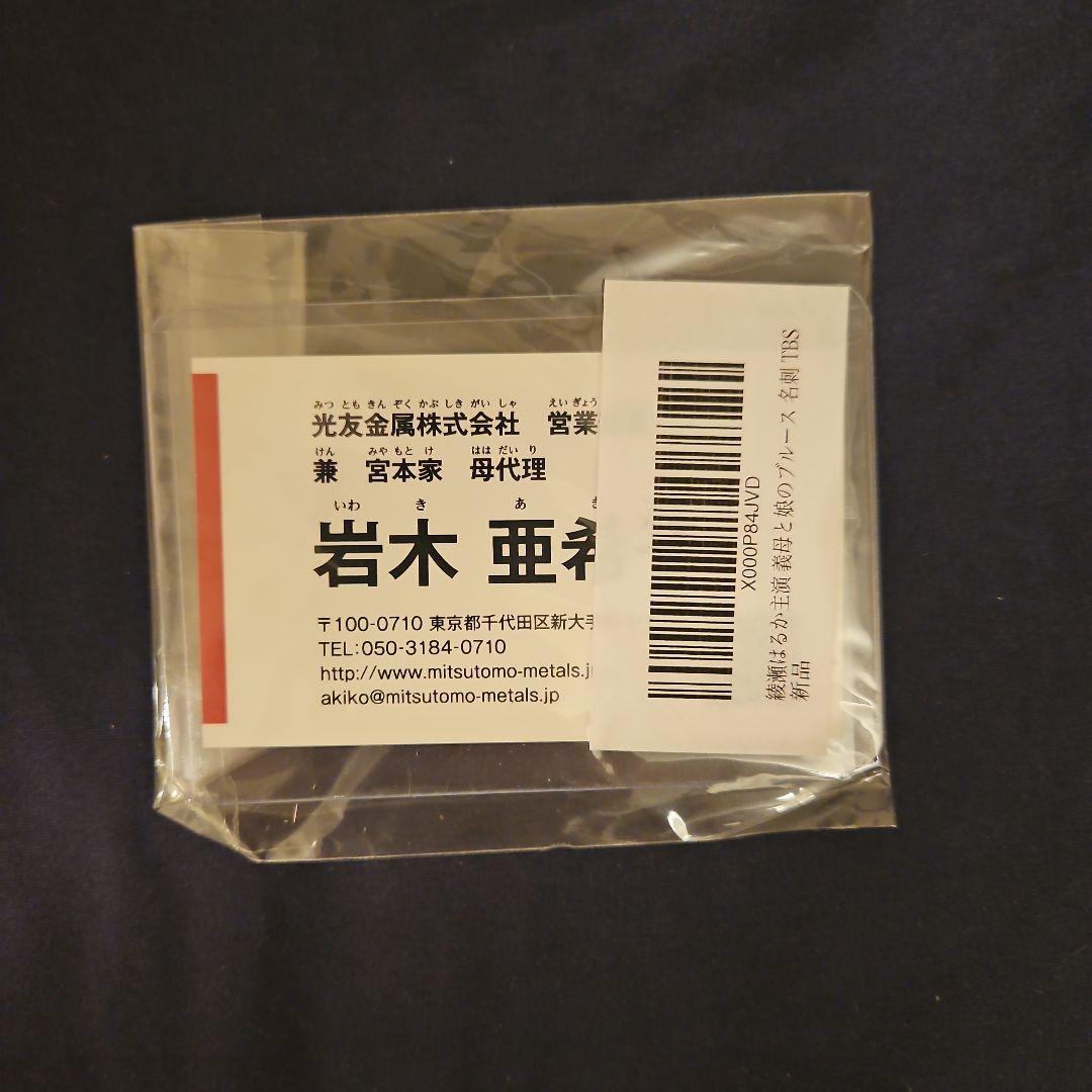 綾瀬はるか主演 義母と娘のブルース A4クリアファイル+名刺 TBS+主題歌CD