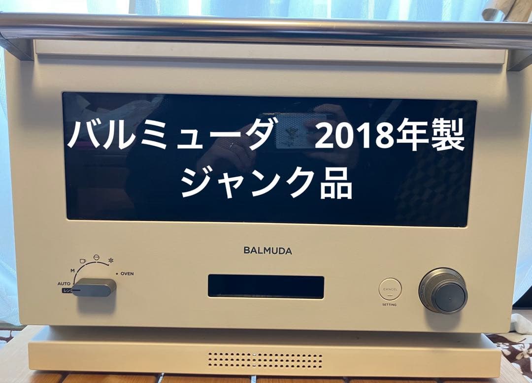 ジャンク品】2018年製 BALMUDA オーブンレンジ