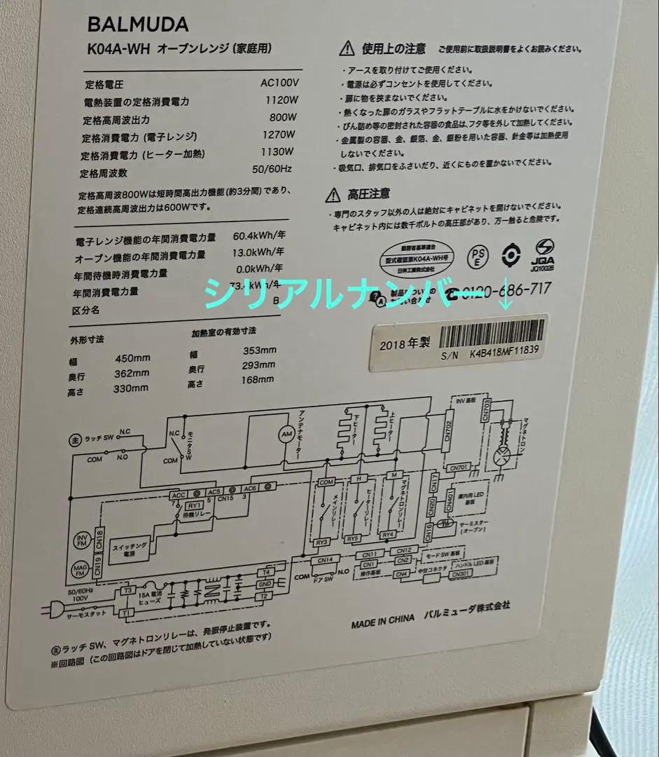 ジャンク品】2018年製 BALMUDA オーブンレンジ