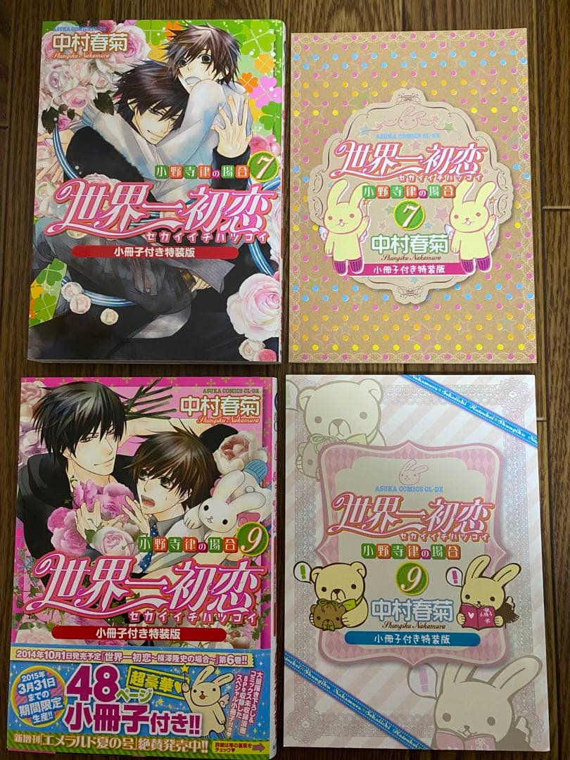 あーちゃん様専用 世界一初恋 小野寺律の場合 全巻 純情ロマンチカ 全巻➕