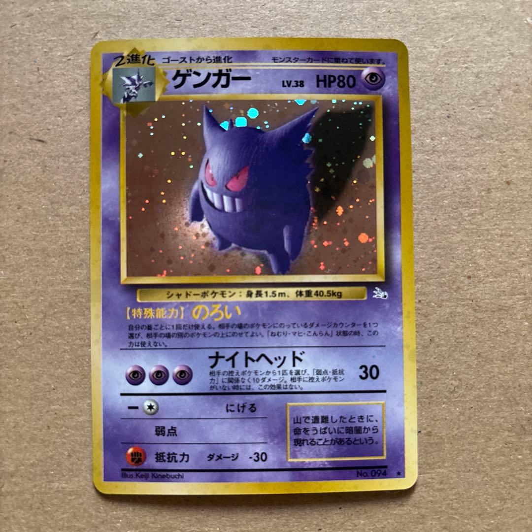 ポケモンカード　ゴース・ゴースト・ゲンガー