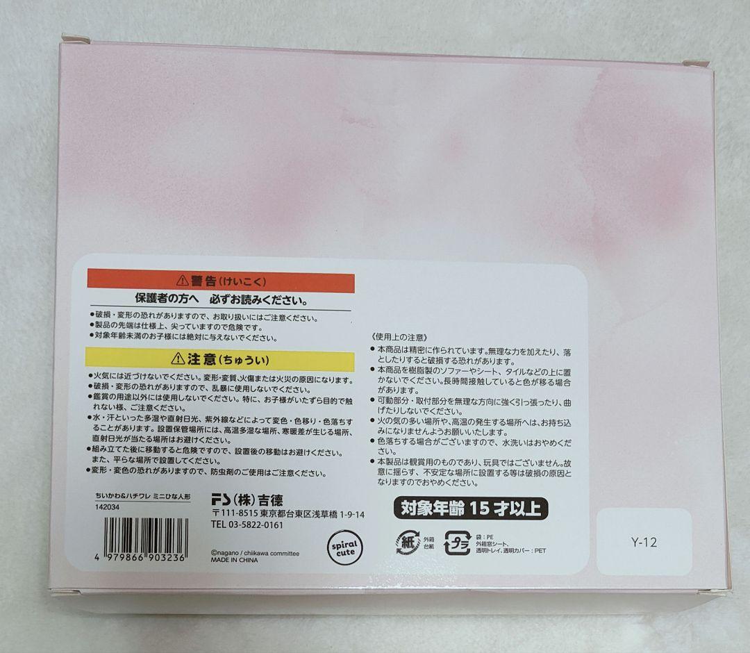 24時間以内発送 吉徳 ちいかわ ＆ ハチワレ 雛人形 新品未開封